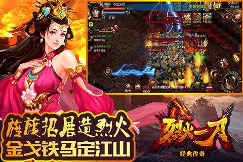 烈火一刀手游抢先版  v2.2.01图2