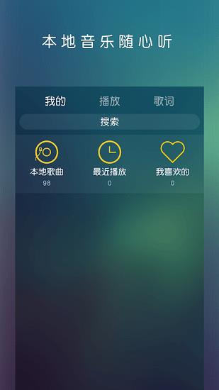 云音乐播放器手机版  v1.0.0图4