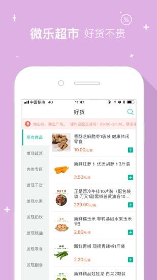 微乐超市  v2.8.2图2