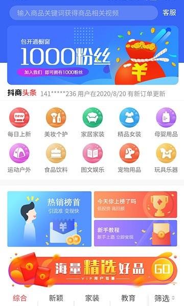 玖一抖商官方版  v1.2.5图2