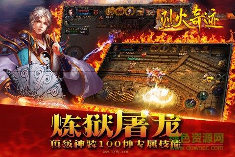 烈火奇迹百度版  v0.7.59图2