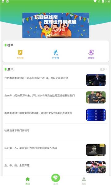 探球帝官方版  v1.0.20图3