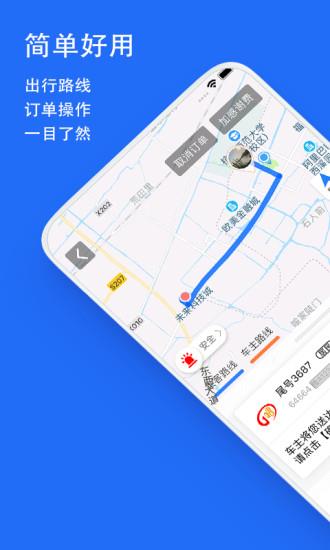 一喂顺风车  v5.12.0图1