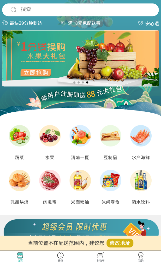 E盒生鲜  v1.7.0图1