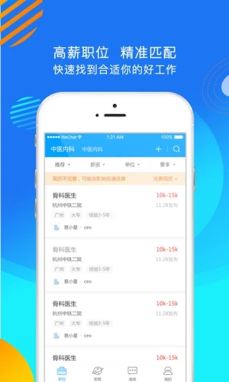 医直聘  v1.2.4图4