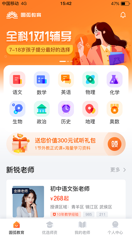 圆弧教育  v1.0.0.200622001图3