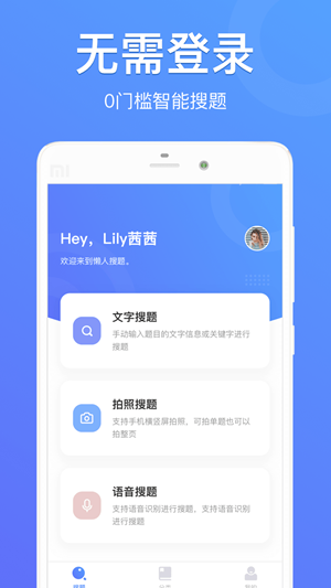 懒人搜题  v1.0.0图4