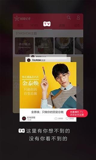 时尚星秀  v5.4.3图3