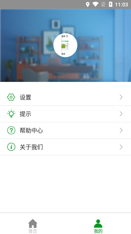 电伞云控  v1.4.1图1