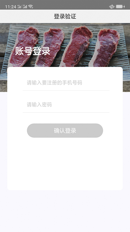 肉联网  v1.3.1图1