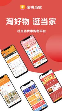 淘拼当家  v1.8.0图1