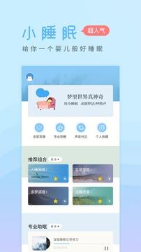 小睡眠  v4.0.3图5
