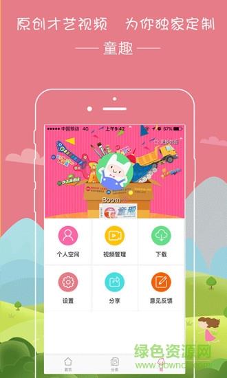 播视童趣手机版  v1.3.14图2