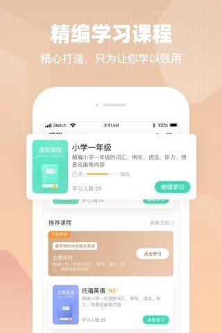 挑战英语  v1.0.0图4