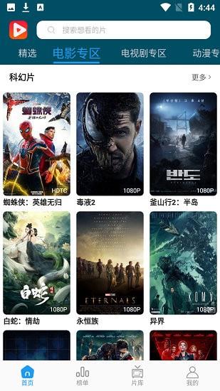 秒开影视  v1.2.5图4