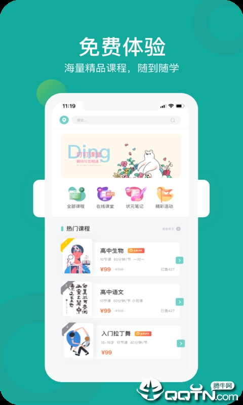 叮叮课堂  v3.4.2图2