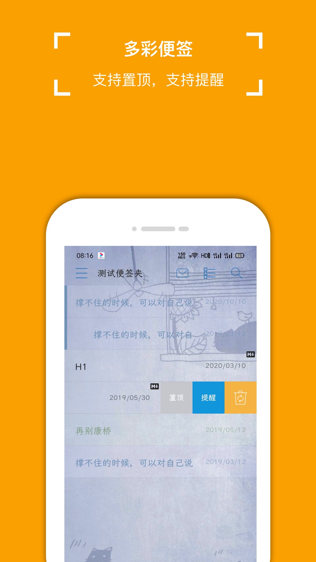 小周便签  v3.7.9图2