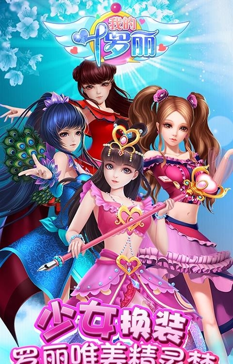 我的叶罗丽  v2.5.3图1