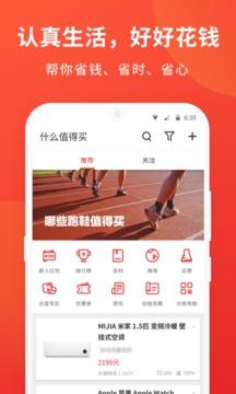 什么值得买  v9.5.18图4