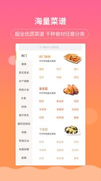 嘉肴菜谱  v1.2.8图2