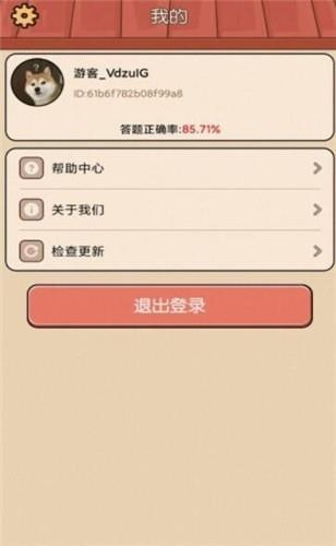 答题一点通  v1.0.2图3