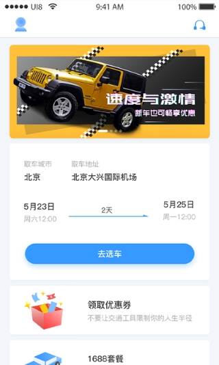 途凯租车  v1.0.4图4