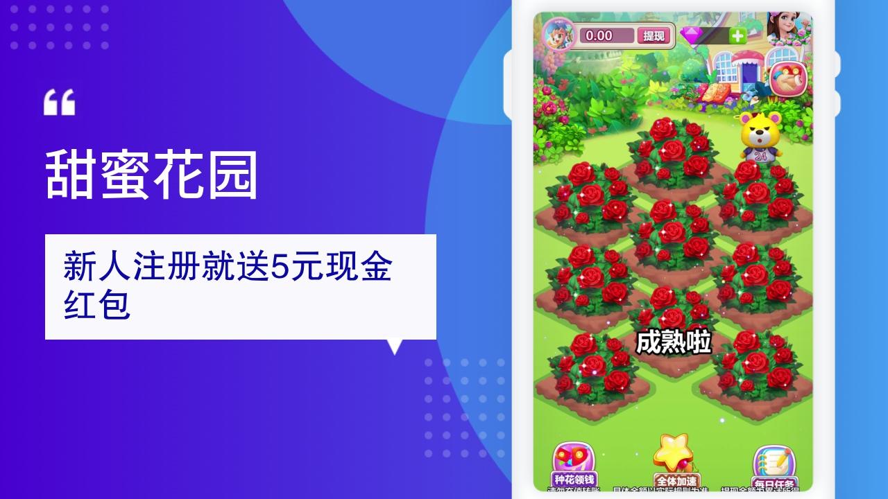 甜蜜花园红包版  v1.0.1图2