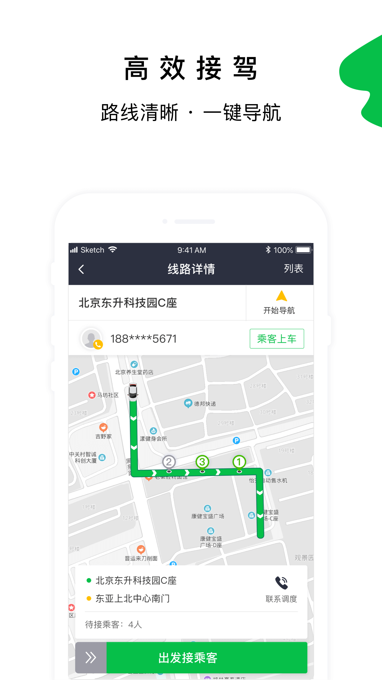 津歌出行司机端  v1.0.0图1