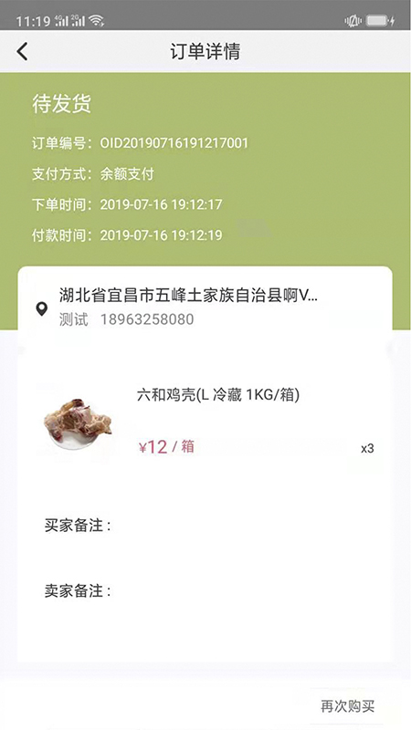 肉联网  v1.3.1图3