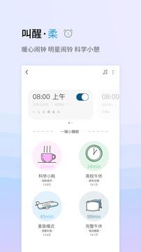 小睡眠  v4.0.3图1