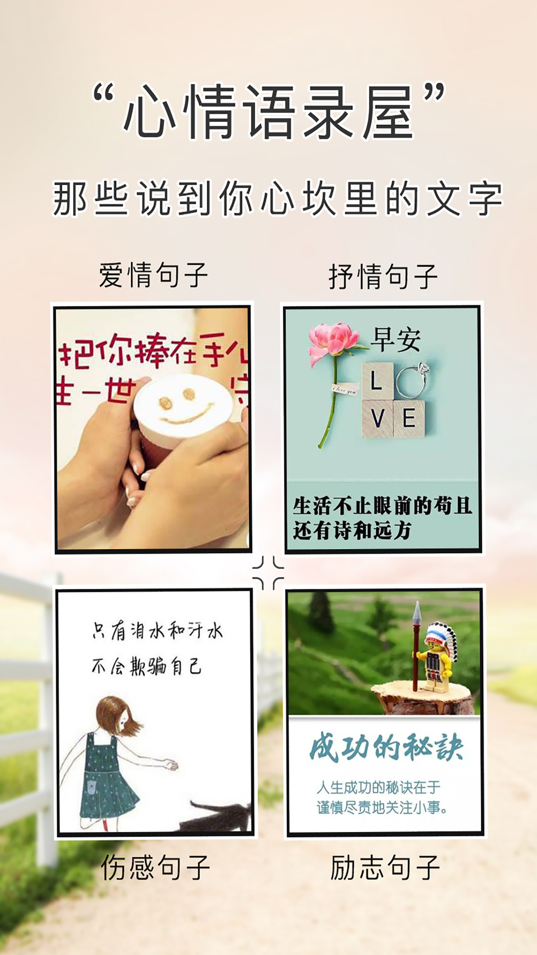 心情语录屋  v3.6.9图1