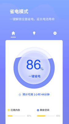 电池省电专家  v1.1.0图1