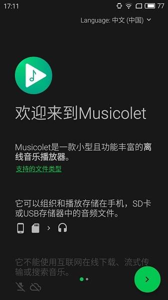 musicolet官方最新版(Musicolet Music Player)