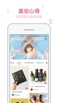美妆心得  v10.0.0图4