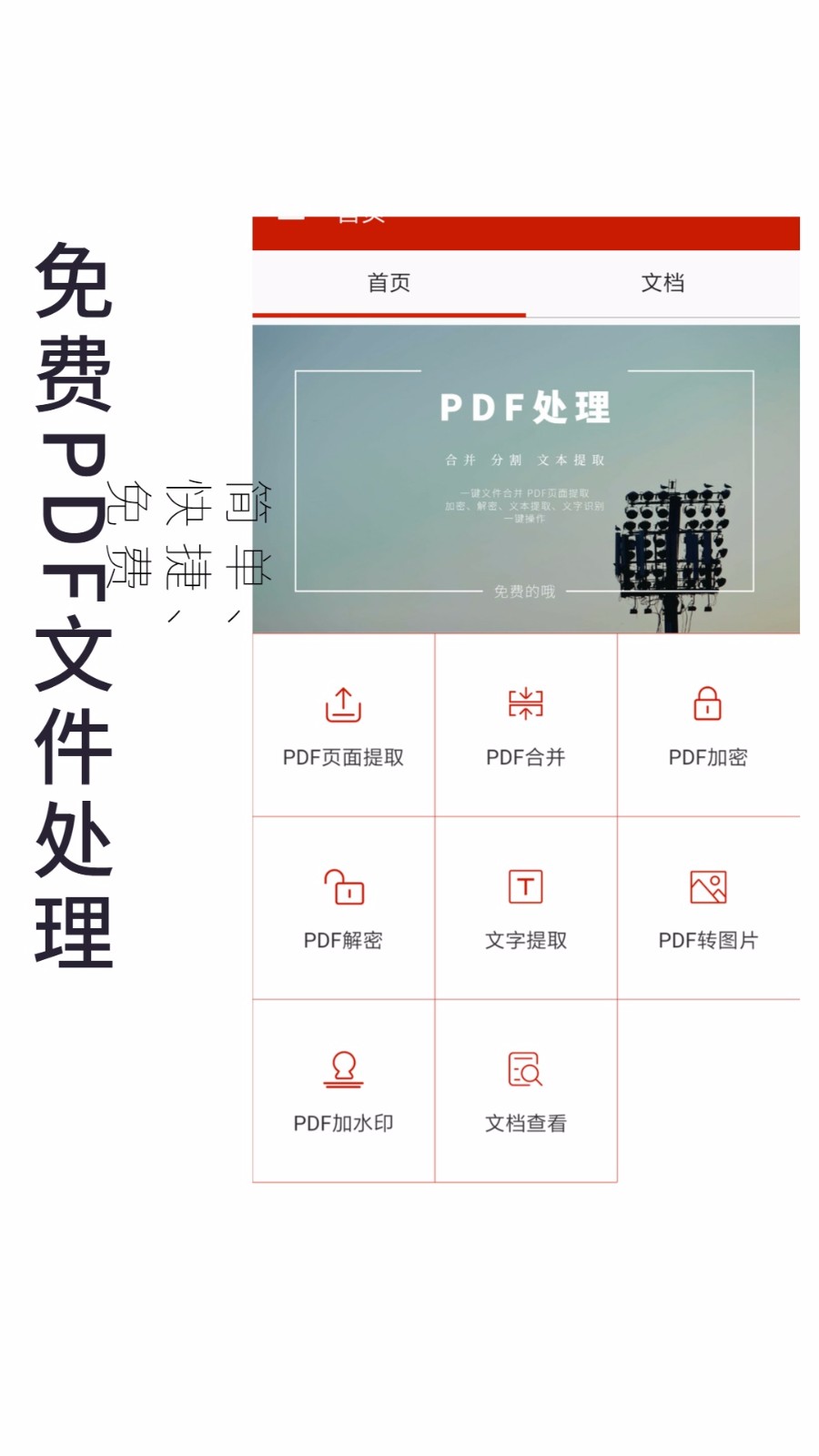 PDF处理助手  v1.1.6图3