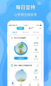 学树习惯  v2.1.5图4