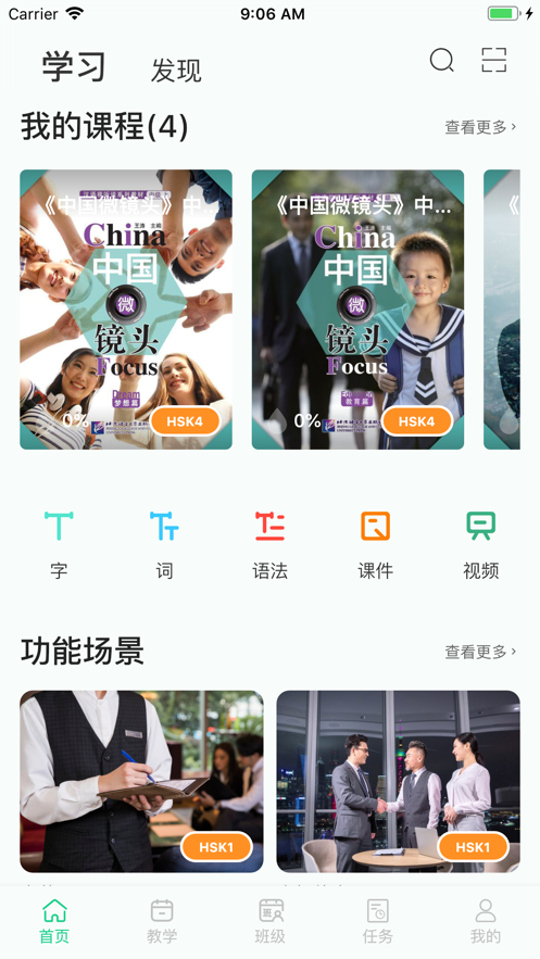 微汉语  v1.7.49图2