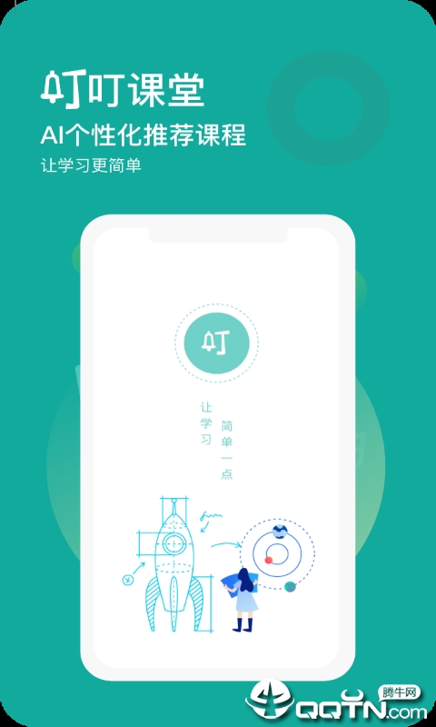 叮叮课堂  v3.4.2图1