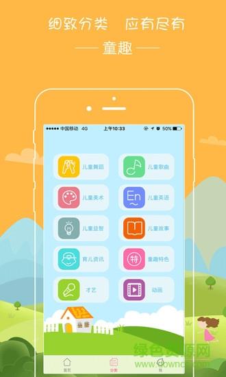 播视童趣手机版  v1.3.14图1