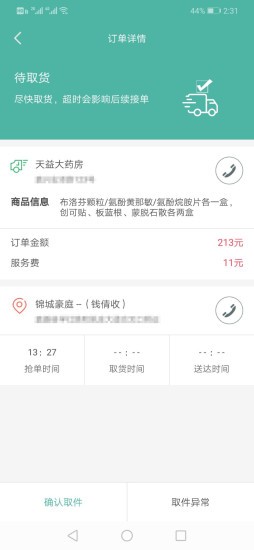 猿即司机端  v15.00.00图3