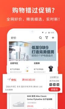 什么值得买  v9.5.18图1