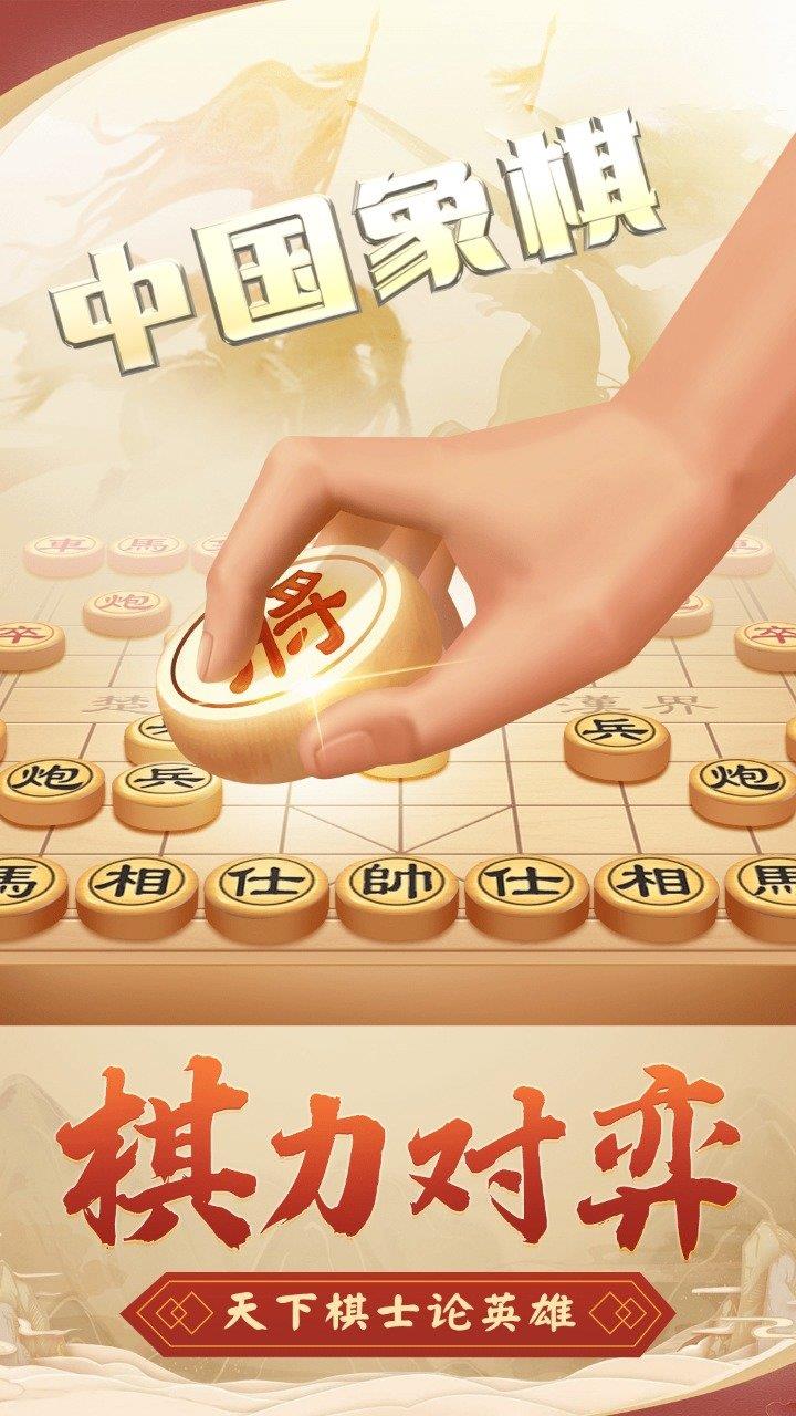 中国象棋  v2.40201图1