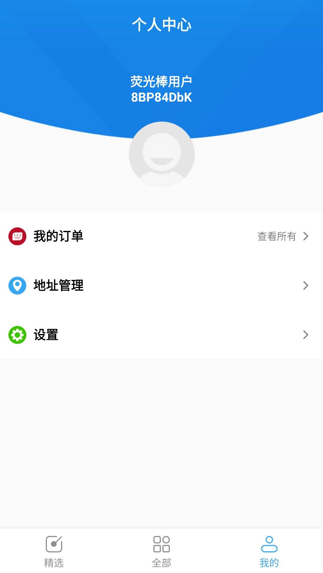 荧光棒  v1.0.23图4