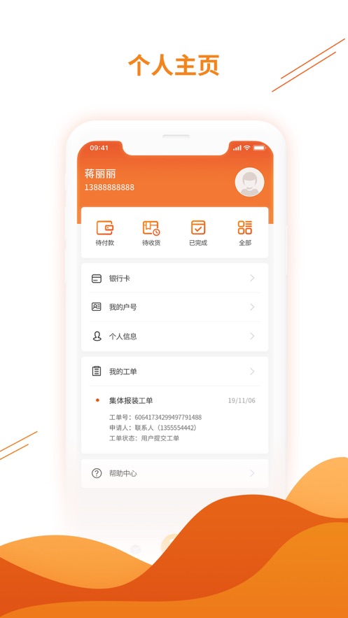 暖万家  v1.1.0图4