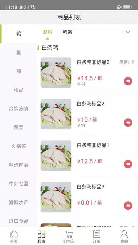 肉联网  v1.3.1图4