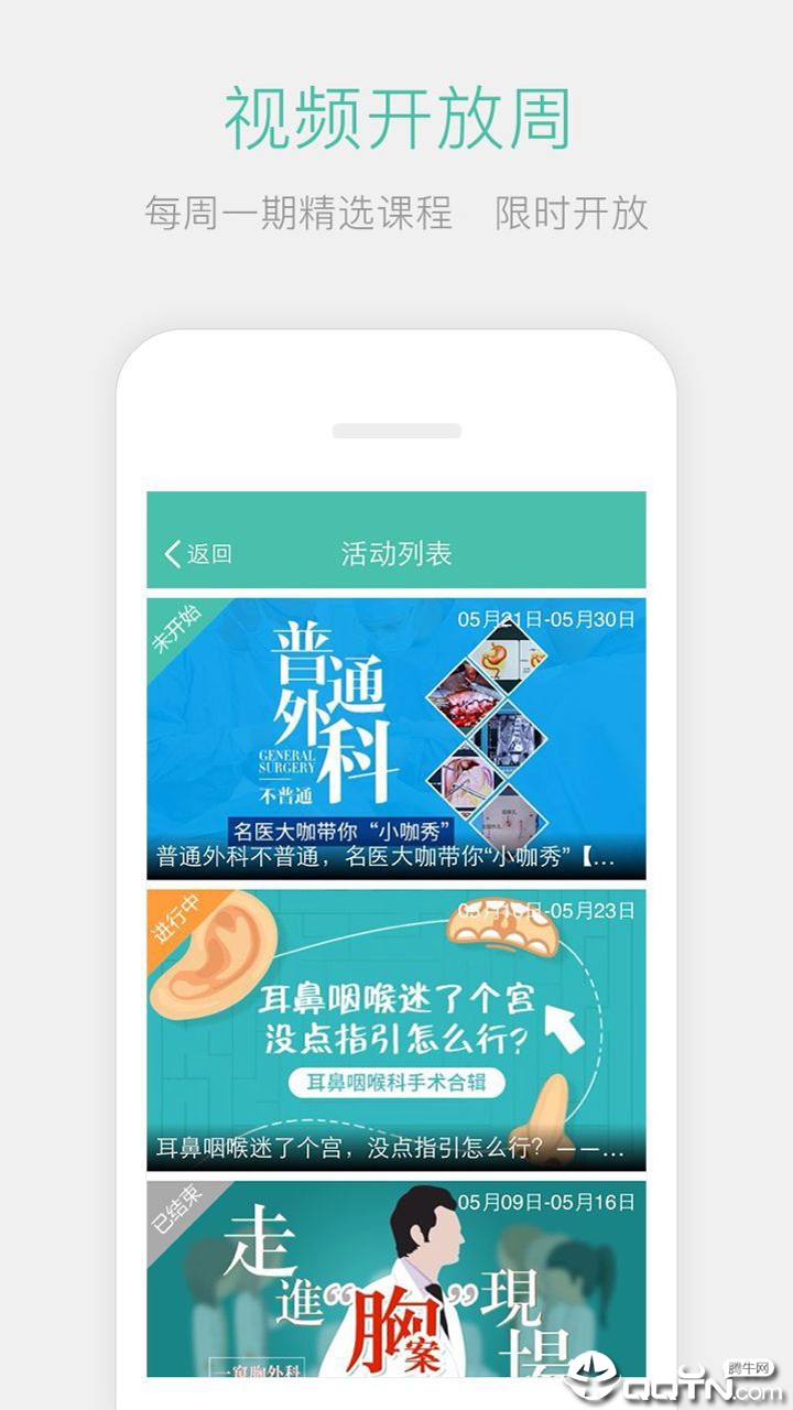 名医传世  v3.1.3图2