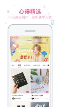 美妆心得  v10.0.0图1