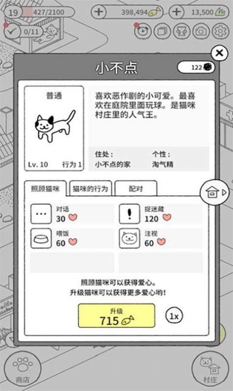 猫咪公社  v1.0.1图2