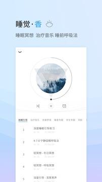 小睡眠  v4.0.3图4