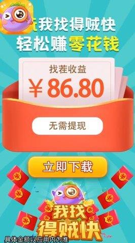 我找得贼快红包版  v1.1.9图2